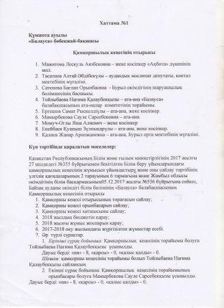 Қамқоршылық кеңес