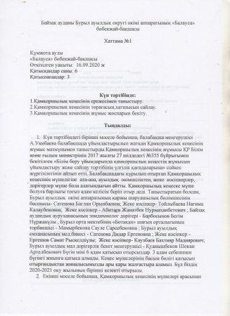 Қамқоршылық кеңес