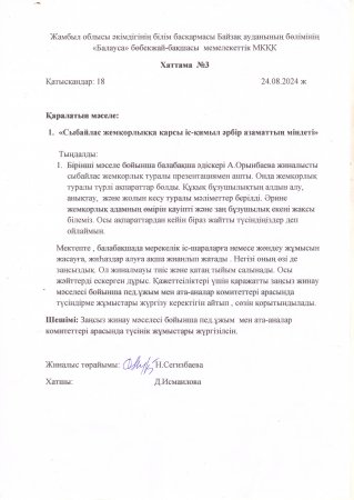 Хаттама №3