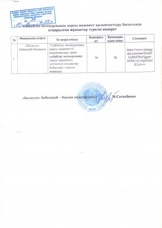 Ақпарат
