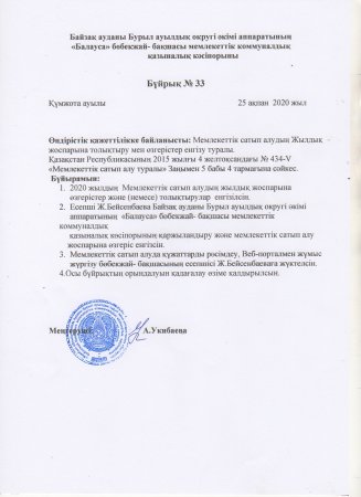 Бұйрық №85