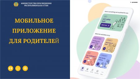 Ата-аналарға арналған кеңес (қосымша)