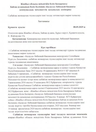 Жария  талқылау ХАТТАМАСЫ
