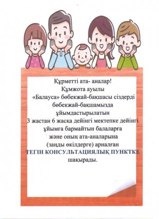 Ата-аналарға арналған кеңес